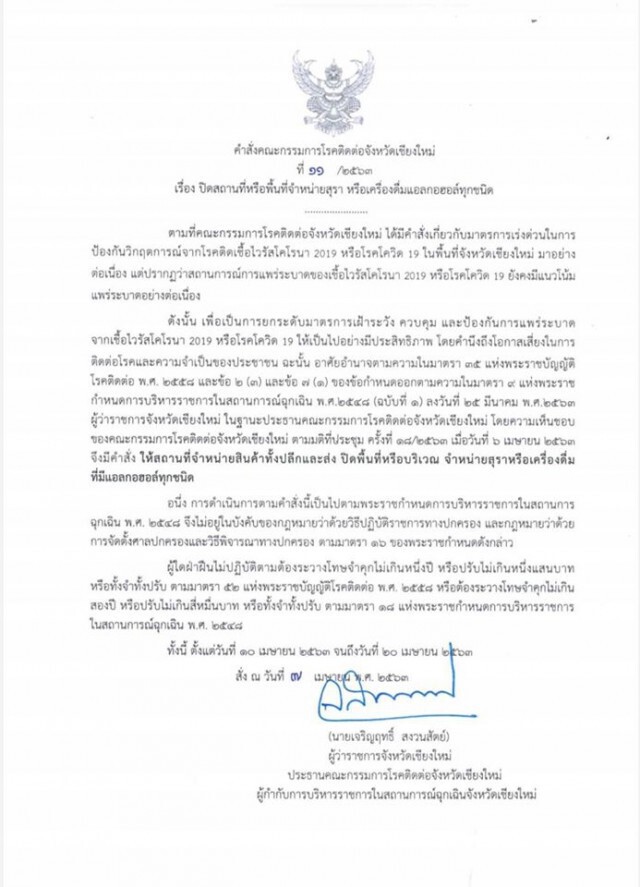 จับได้ทุกคืน! เชียงใหม่ยังพบคนแหกเคอร์ฟิว 43 ราย