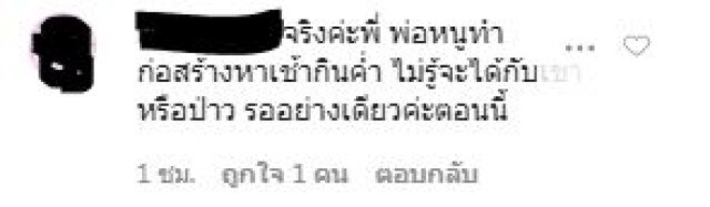หวิดดราม่า"จ๊ะ"ทวงสิทธิ์ "เราไม่ทิ้งกัน" ชาวเน็ตตอก "ปากดี"