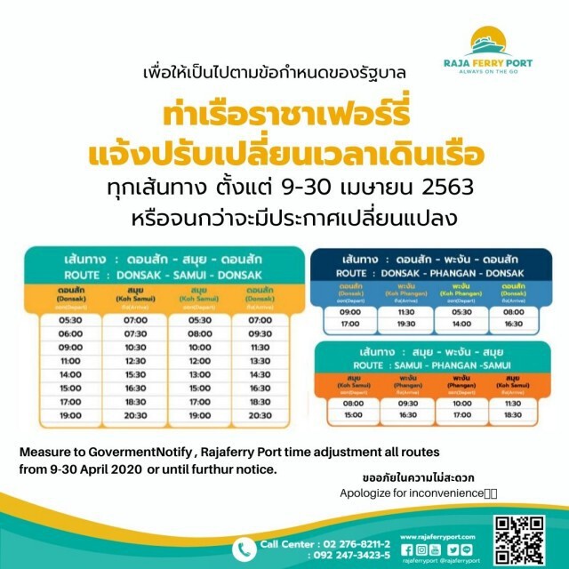 ราชาเฟอร์รี่ ปรับตารางเดินเรือข้ามฟากเริ่ม 9 เม.ย.นี้