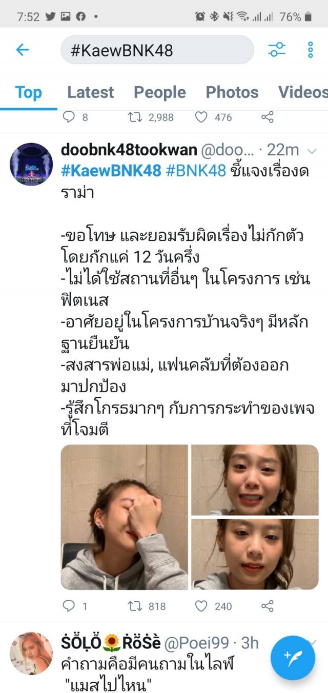 แก้ว BNK48 ไลฟ์สดทั้งน้ำตา ยันบ้านจริง ขอโทษกักตัวไม่ครบ 14 วัน