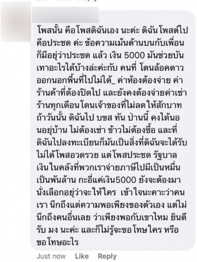 สาวโพสต์เงินเข้า 5 พัน "แค่เศษเงิน" โพสต์ขอโทษ! ล่าสุดลบเฟซบุ๊กเเล้ว