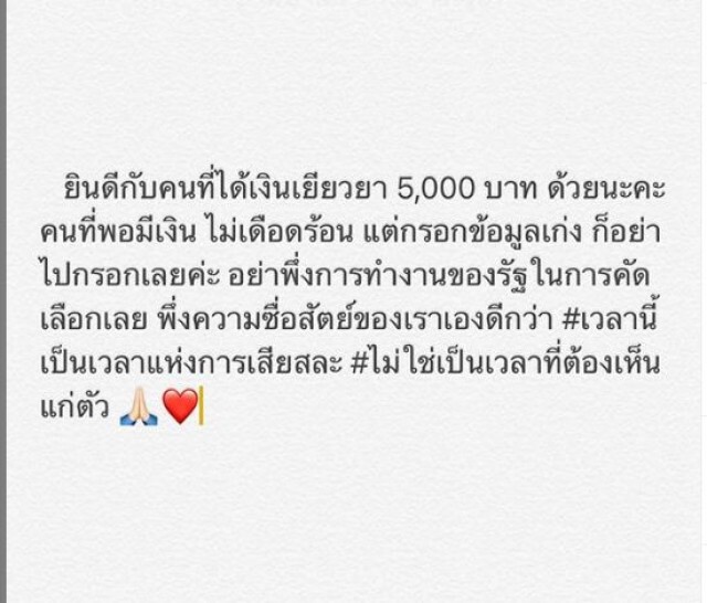 หวิดดราม่า"จ๊ะ"ทวงสิทธิ์ "เราไม่ทิ้งกัน" ชาวเน็ตตอก "ปากดี"