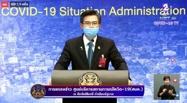 โฆษก ศบค. เผย ไทย พบผู้ป่วยโควิด-19 เพิ่ม 111 ราย เสียชีวิต 3 ราย