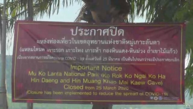 ปิดเกาะลันตา เนื่องจากเป็นพื้นที่เสี่ยงสูงสุด!