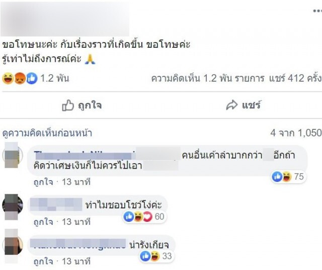 สาวโพสต์เงินเข้า 5 พัน "แค่เศษเงิน" โพสต์ขอโทษ! ล่าสุดลบเฟซบุ๊กเเล้ว