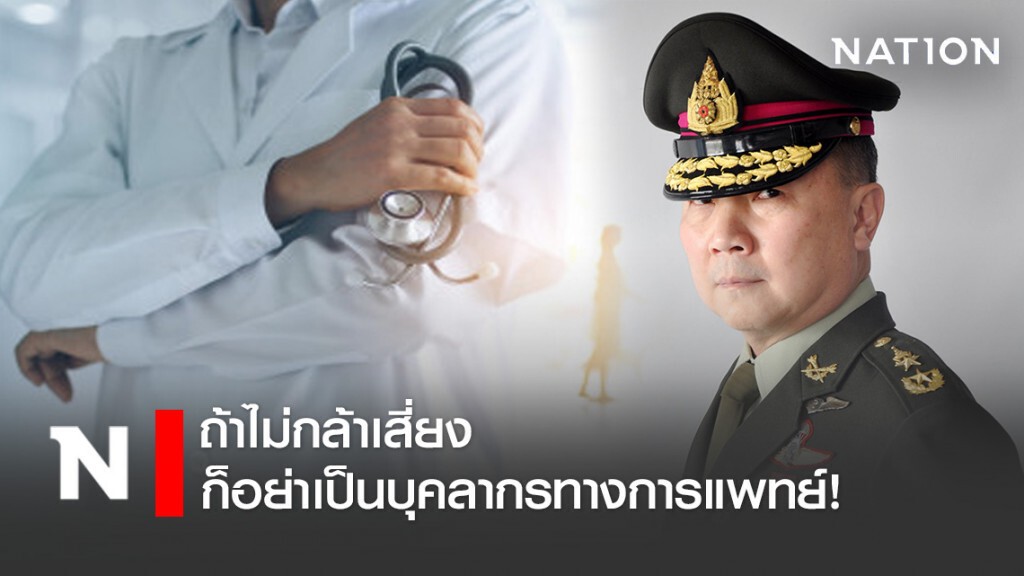 หมอเหรียญทอง ลั่น! มันเป็นหน้าที่ หลังบุคลากร รพ.มงกุฎวัฒนะติดเชื้อโควิด-19 แปดราย!