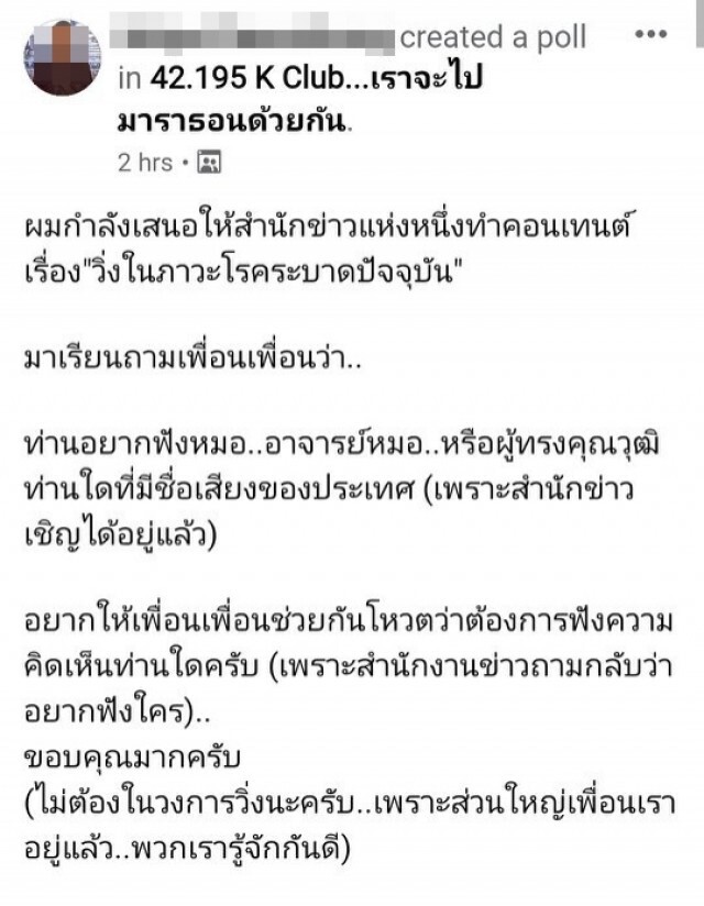 "หมอยง" แนะ การรวมตัวจัดวิ่งมาราธอน ช่วงโควิด-19 ไม่เหมาะ