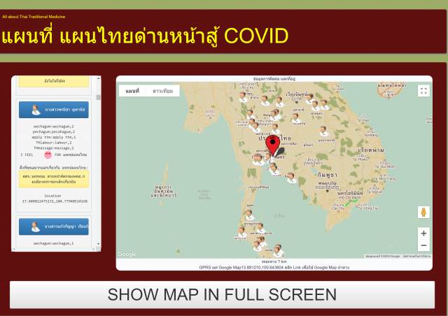 ฮีโร่ถูกลืม! โวยรัฐหลังชงขรก.สู้โควิดแต่ขาดแพทย์แผนไทย