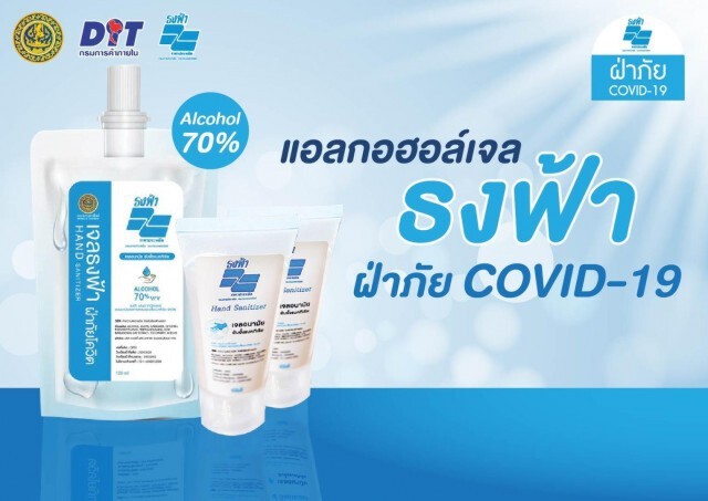 พาณิชย์ลุยขายเจลล้างมือธงฟ้า 100 มล. 30 บาท