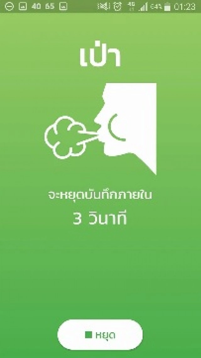 จุฬาฯ เปิดแอป "LUNG CARE"เช็คสุขภาพปอดเสี่ยงโควิด19
