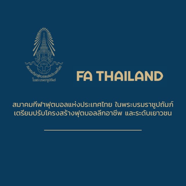 เหมือนของเดิม? ส.บอล ประกาศรวมลีกภูมิภาค