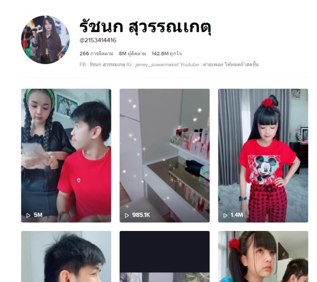 รวมดาราซุปตาร์ ที่แอบมาฮาใน "แอป ติ๊กต๊อก"