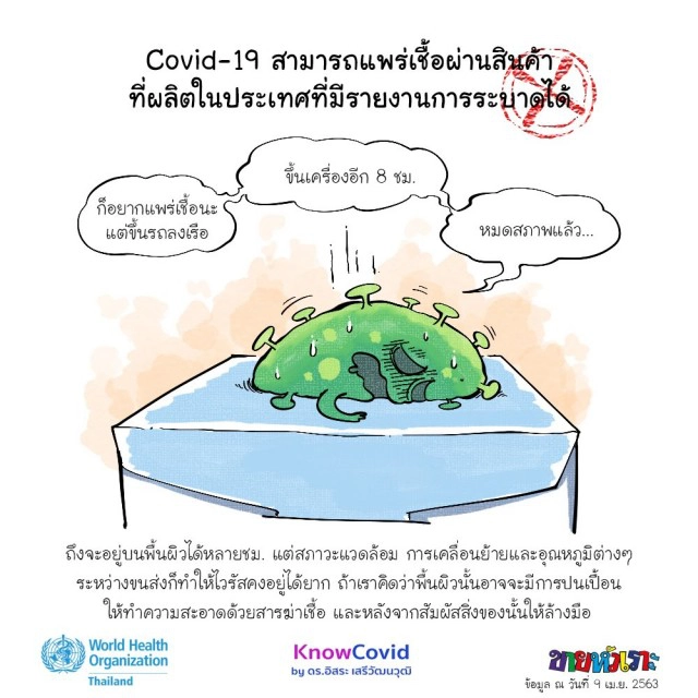 "ขายหัวเราะ" ออกการ์ตูนโควิด-19 ให้ความรู้ที่ถูกต้องทางวิชาการ