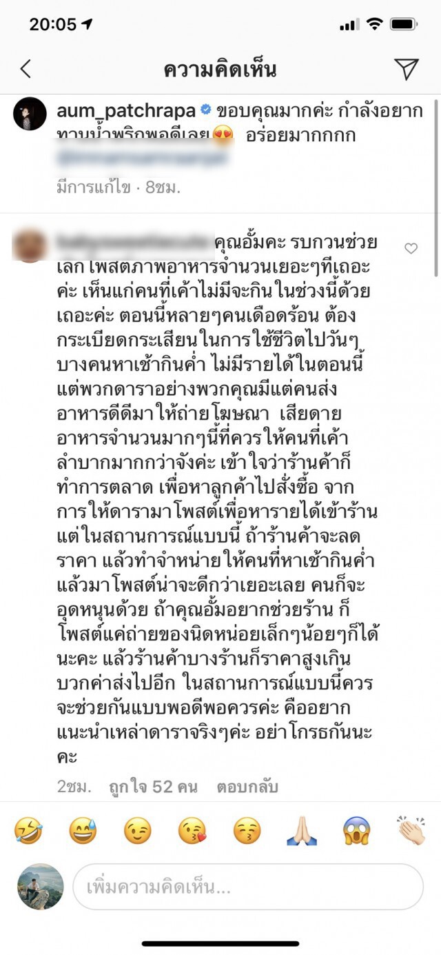 "อั้ม พัชราภา"สวนกลับ ดราม่าภาพอาหาร