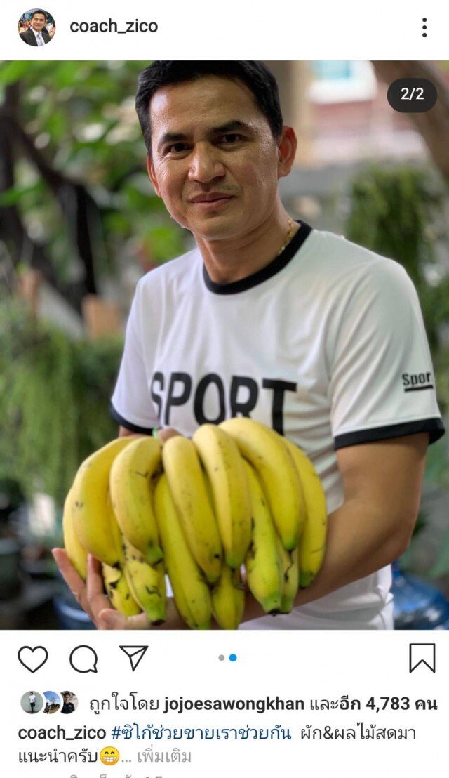 "ซิโก้" ช่วยฟรี! รีวิวอาหาร-สินค้า ช่วงวิกฤติโควิด19