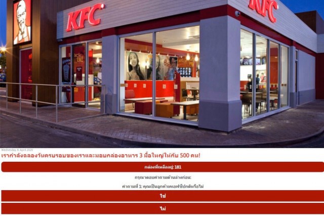"เคเอฟซี" ประกาศเตือน! ลูกค้าระวังตกเป็นเหยื่อมิจฉาชีพหลอกล้วงข้อมูลส่วนตัว