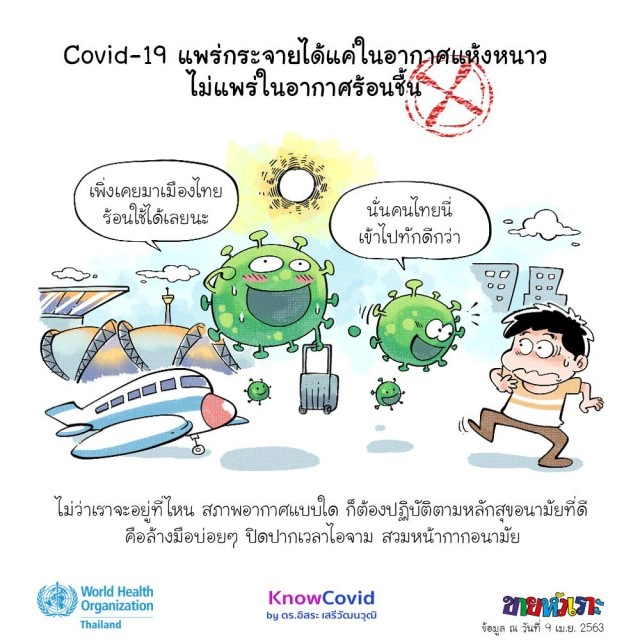 "ขายหัวเราะ" ออกการ์ตูนโควิด-19 ให้ความรู้ที่ถูกต้องทางวิชาการ