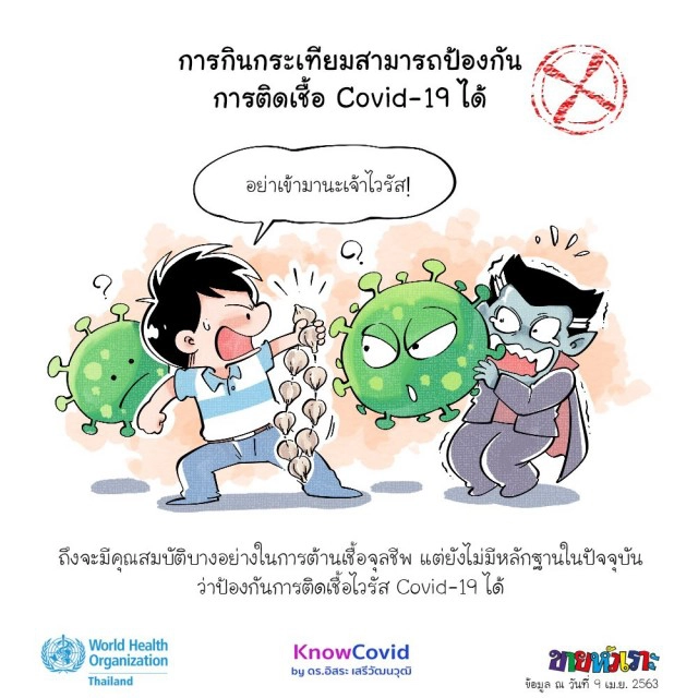 "ขายหัวเราะ" ออกการ์ตูนโควิด-19 ให้ความรู้ที่ถูกต้องทางวิชาการ