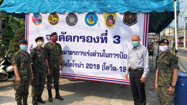 พร้อมแล้ว!! Lock Down ปิดเมืองพัทยา