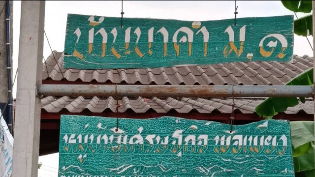 เช็คไทม์ไลน์สาววัย 22 ปี ป่วยโควิด-19 รายที่ 5 ของจ.ปราจีนบุรี