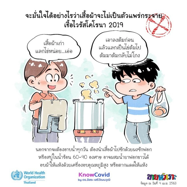 "ขายหัวเราะ" ออกการ์ตูนโควิด-19 ให้ความรู้ที่ถูกต้องทางวิชาการ