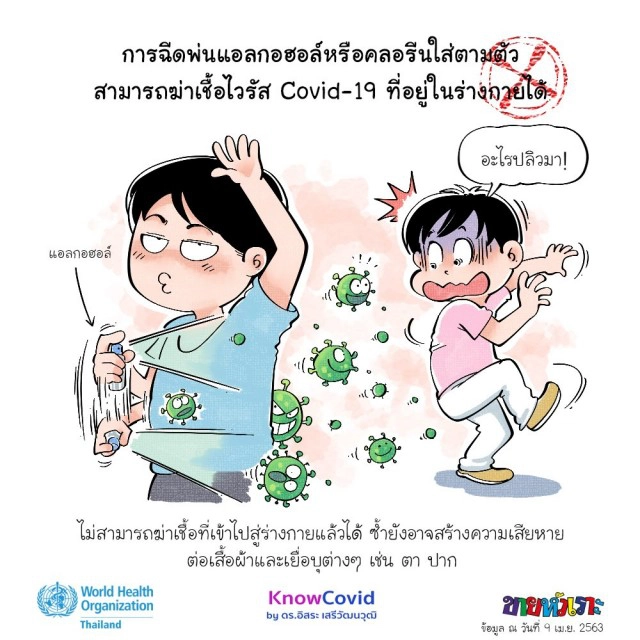 "ขายหัวเราะ" ออกการ์ตูนโควิด-19 ให้ความรู้ที่ถูกต้องทางวิชาการ