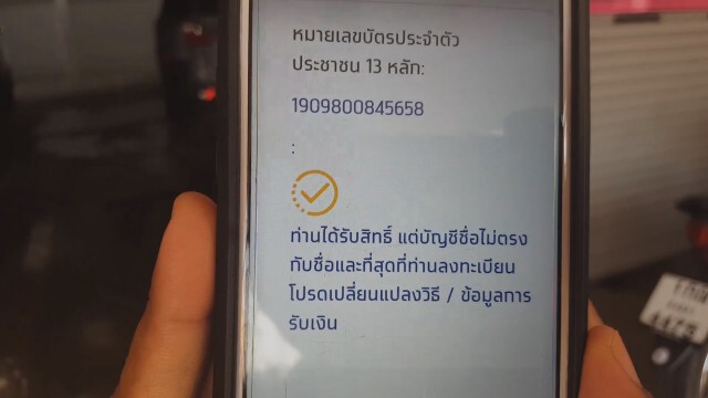 ชาวบ้านแห่เช็คเงินเราไม่ทิ้งกันแน่นธนาคารทั้งสมหวังและผิดหวัง