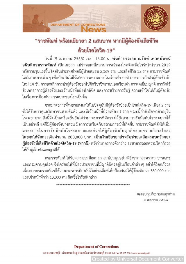 ราชทัณฑ์ประกาศ! เยียวยา 2 แสนหากมีผู้ต้องขังเสียชีวิตโรคโควิด-19"