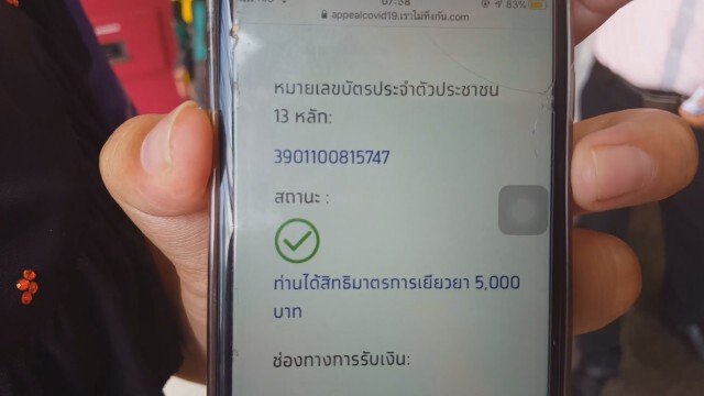 ชาวบ้านแห่เช็คเงินเราไม่ทิ้งกันแน่นธนาคารทั้งสมหวังและผิดหวัง