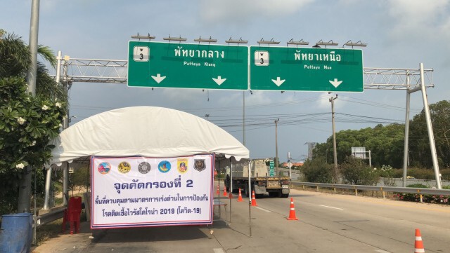 พร้อมแล้ว!! Lock Down ปิดเมืองพัทยา