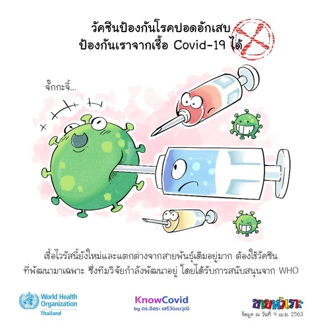 "ขายหัวเราะ" ออกการ์ตูนโควิด-19 ให้ความรู้ที่ถูกต้องทางวิชาการ