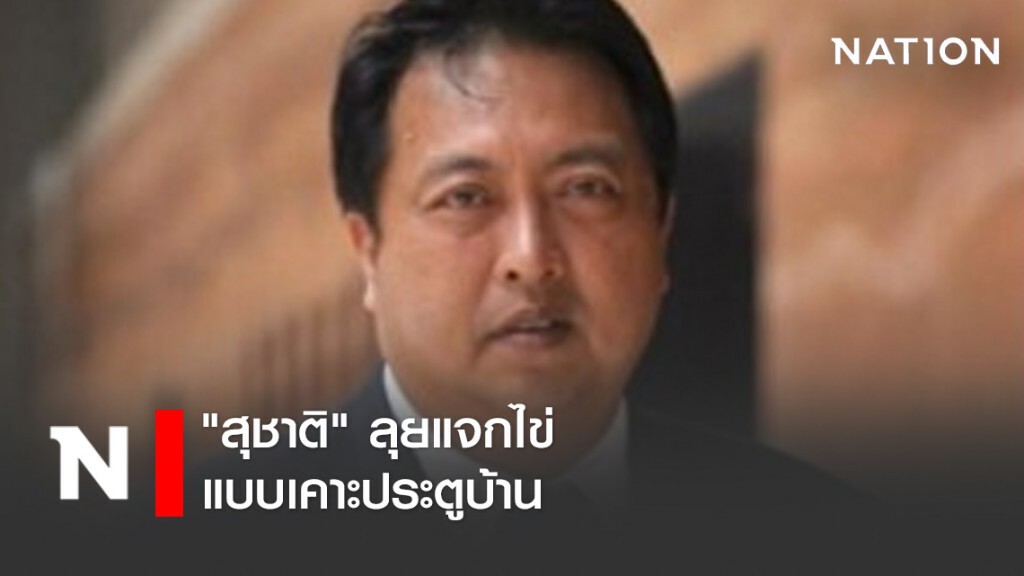 "สุชาติ" ลุยแจกไข่แบบเคาะประตูบ้าน-ฉีดพ่นยา ช่วยชาวชลบุรีสู้โควิด-19