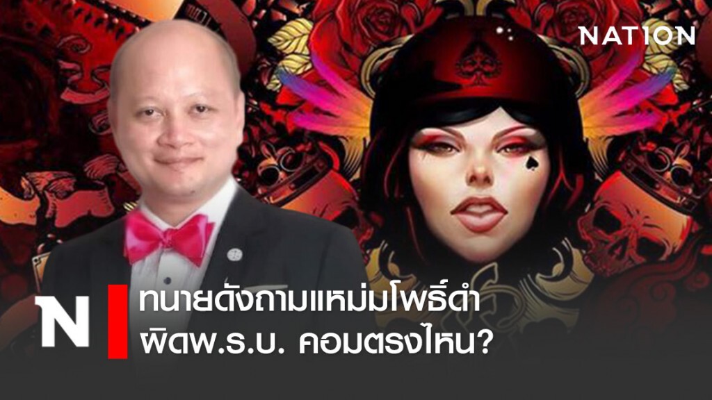 ทนายรัชพล โพสต์ถามแหม่มผิด พ.ร.บ. คอม ตรงไหน?