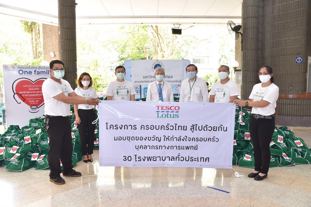 'เทสโก้ โลตัส' เสริมกำลังใจทัพหน้าสู้วิกฤตโควิด-19