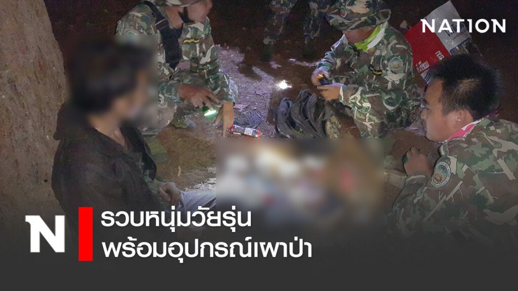 ตำรวจจอมทอง รวบหนุ่มวัย29 พร้อมอุปกรณ์เผาป่า