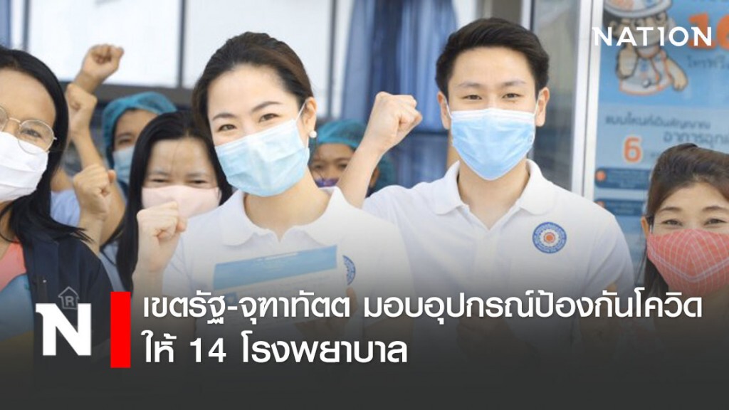 "เขตรัฐ-จุฑาทัตต" มอบอุปกรณ์ป้องกันโควิด-19 ให้ 14 รพ.ในกาญจนบุรี