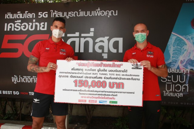 "แข้งเทพ" ร่วมบริจาคเงินช่วยแพทย์รับมือโควิด-19