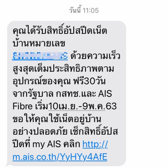 แห่รับสิทธิ์!!! เน็ตมือถือ 10 GB ฟรี