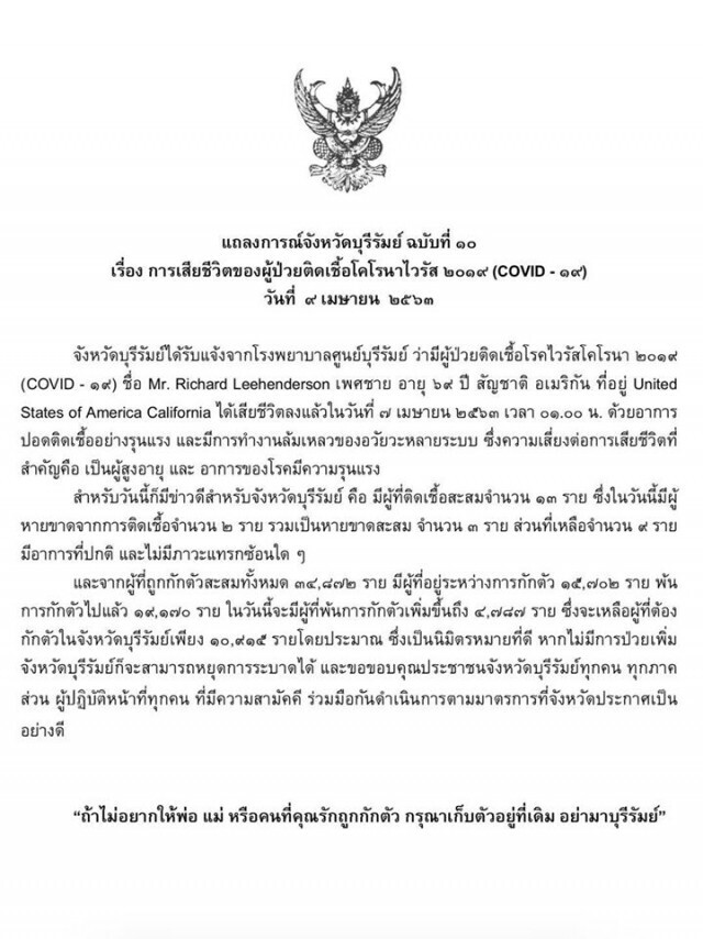 "เนวิน" ยันชัด "บุรีรัมย์" ไม่จัดงานสงกรานต์ปีนี้