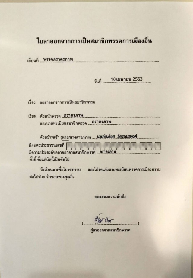 "พันธ์ยศ" ยื่นใบลาออก! พรรคภราดรภาพ