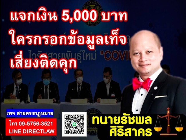 คลังเตือนสติ หลอกรัฐรับ 5 พัน ผิดอาญา