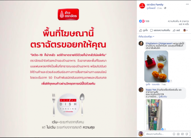 ข้าวตราฉัตร สนับสนุนร้านอาหาร SME สู้ภัยโควิด-19