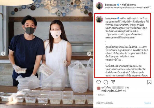 บอย -เจี๊ยบ แจกอาหารคนตกงาน-ไม่มีรายได้ฟรี!!