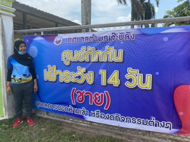 เทศบาลเจ๊ะบิลัง เตรียมที่กักตัวคนกลับจากต่างประเทศ