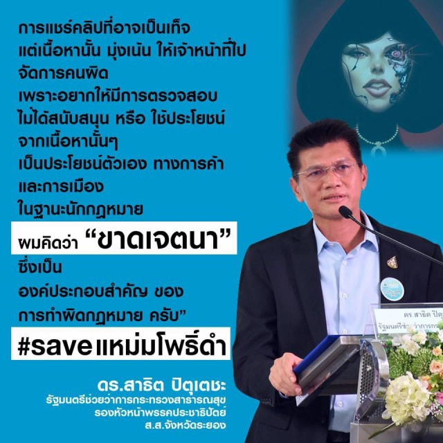 สาธิต ชี้ "แหม่มโพธิ์ดำ" ไม่ได้ทำผิดกฎหมาย หลังขุดปมหน้ากากเสี่ยบอย