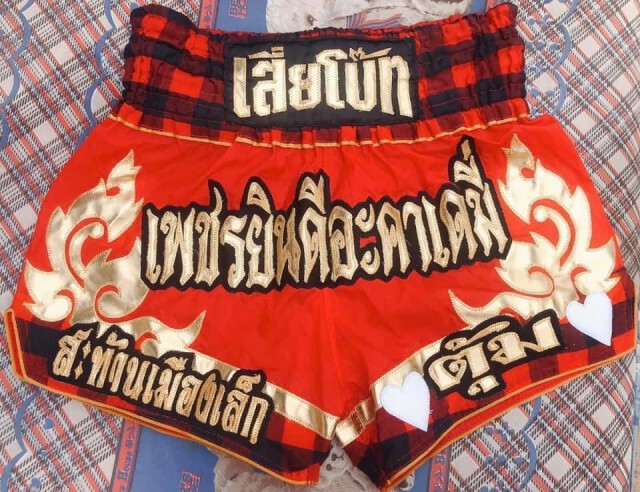 ร่วมประมูลกางเกงพชรศิลา-แก่นอีสาน ช่วยลุงเป็นพาร์กินสัน