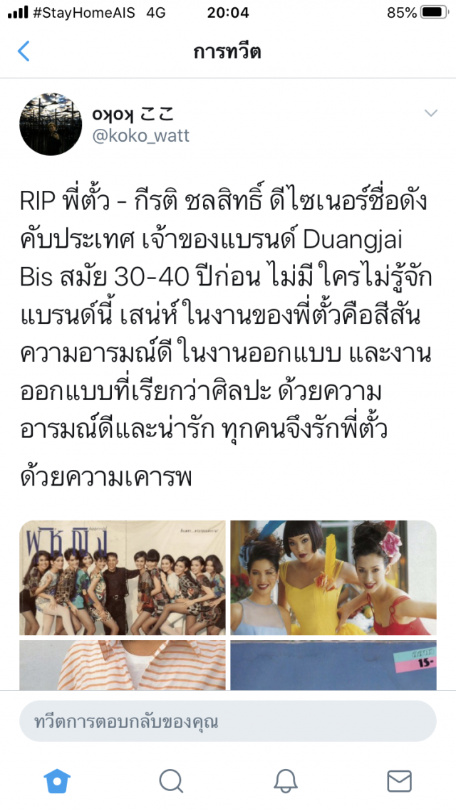 อาลัยการจากไป "ตั้ว-กีรติ" สุดยอดนักออกแบบคู่แผ่นดินร.9