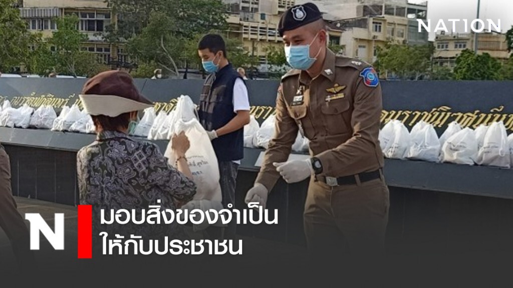 รอง ต่อศักดิ์ฯ ร่วมกับตำรวจท่องเที่ยว มอบสิ่งของจำเป็นให้กับประชาชน