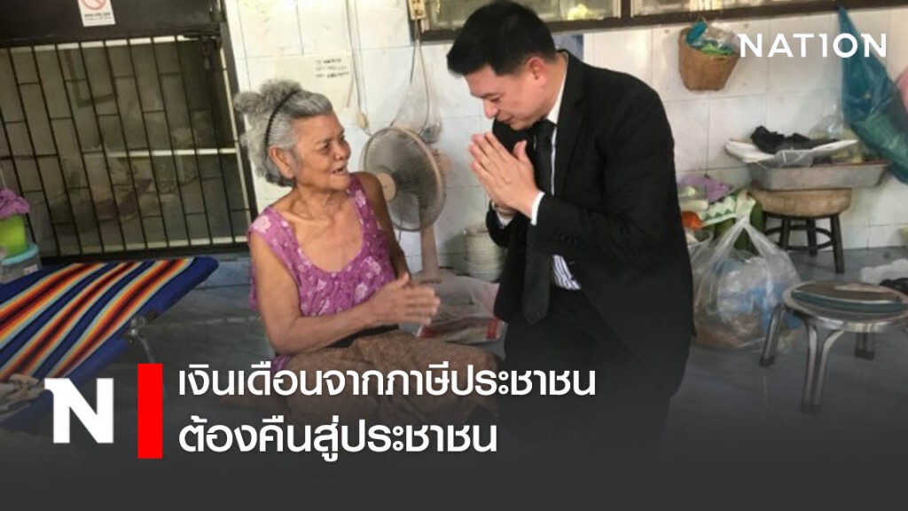 "สิระ" จี้ กกต. ยกเลิกจำกัดเงิน ส.ส.บริจาคไม่เกิน 3 แสน ชี้อุปสรรคช่วยประชาชนสู้โควิด