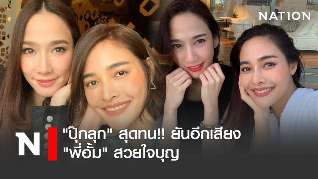 "ปุ๊กลุก" สุดทน!! ยันอีกเสียง "พี่อั้ม" สวยใจบุญ เป็นผู้ให้ที่ไม่ชอบเปิดเผยตัว "ปุ๊กลุก" สุดทน!! ยันอีกเสียง "พี่อั้ม" สวยใจบุญ เป็นผู้ให้ที่ไม่ชอบเปิดเผยตัว